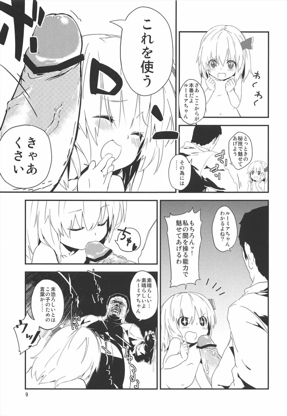 やみのり！ Page.9