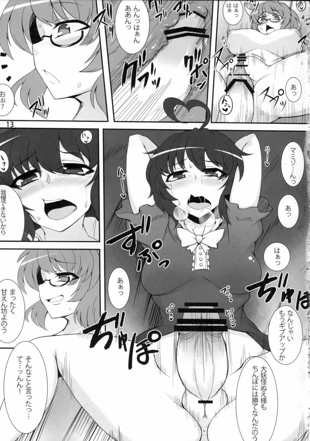 QCHN~急にちんぽが生えたぬえ~ Page.12