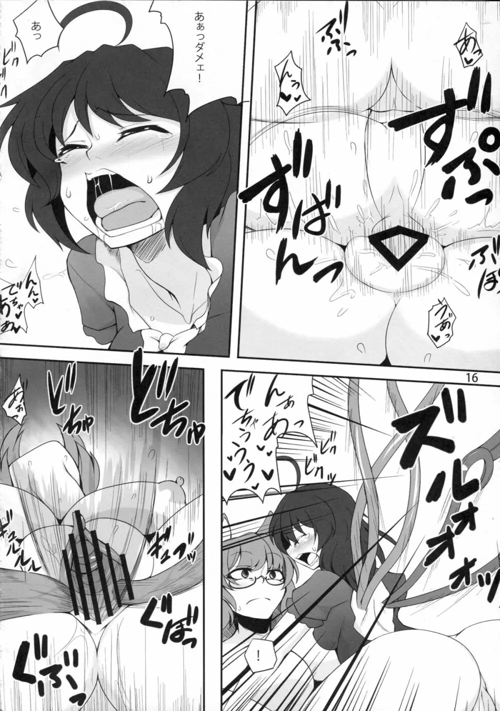 QCHN~急にちんぽが生えたぬえ~ Page.15