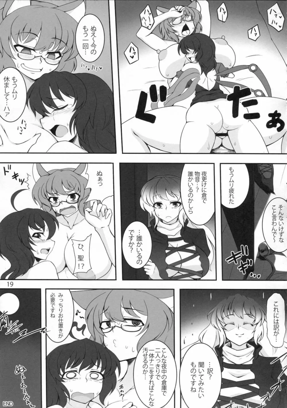 QCHN~急にちんぽが生えたぬえ~ Page.18
