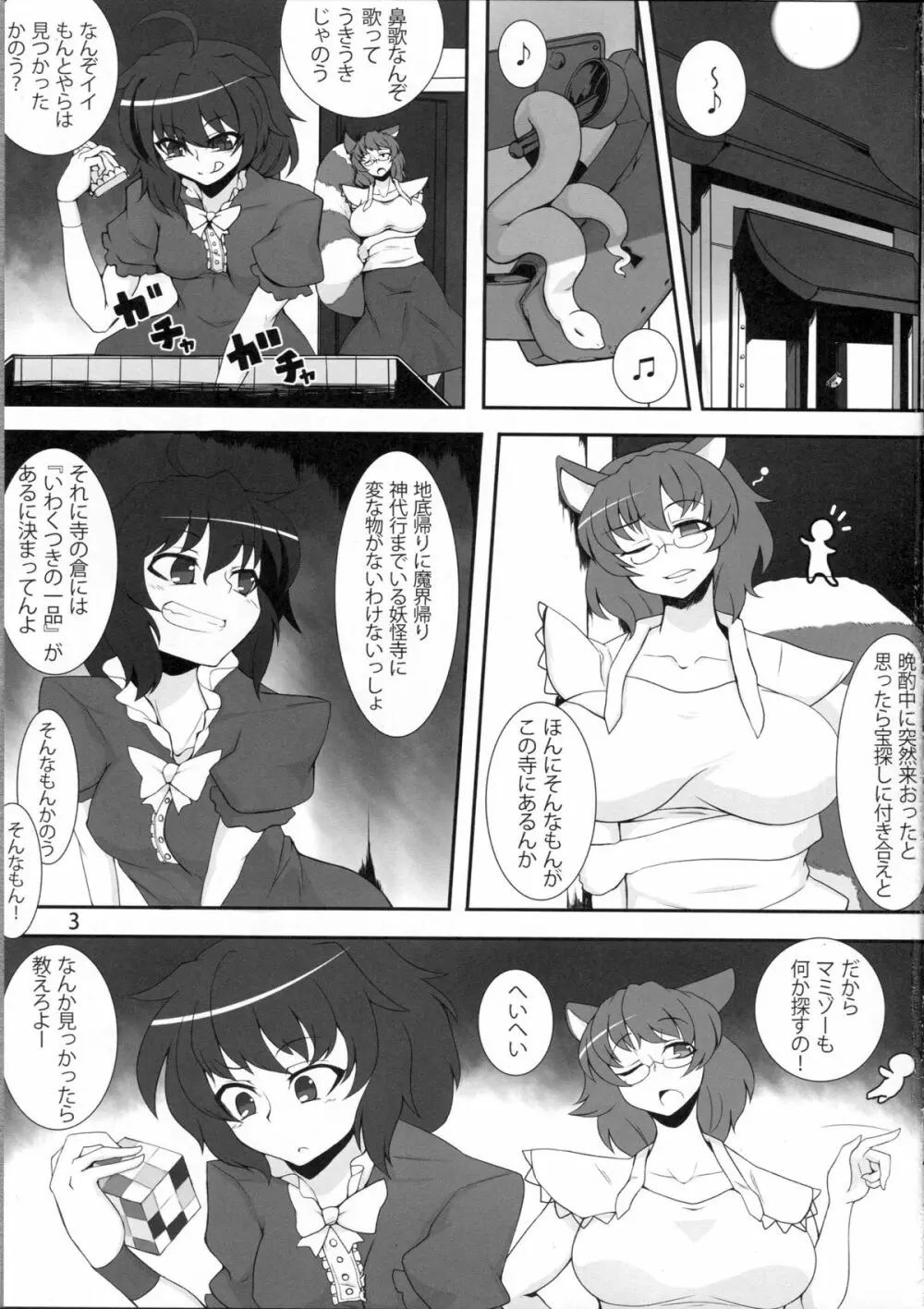 QCHN~急にちんぽが生えたぬえ~ Page.2