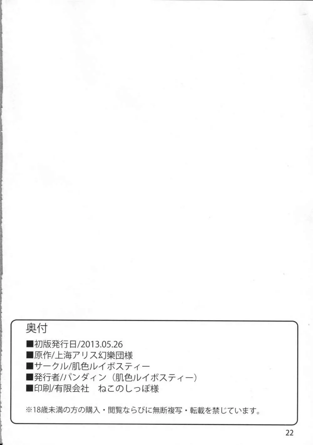 QCHN~急にちんぽが生えたぬえ~ Page.21