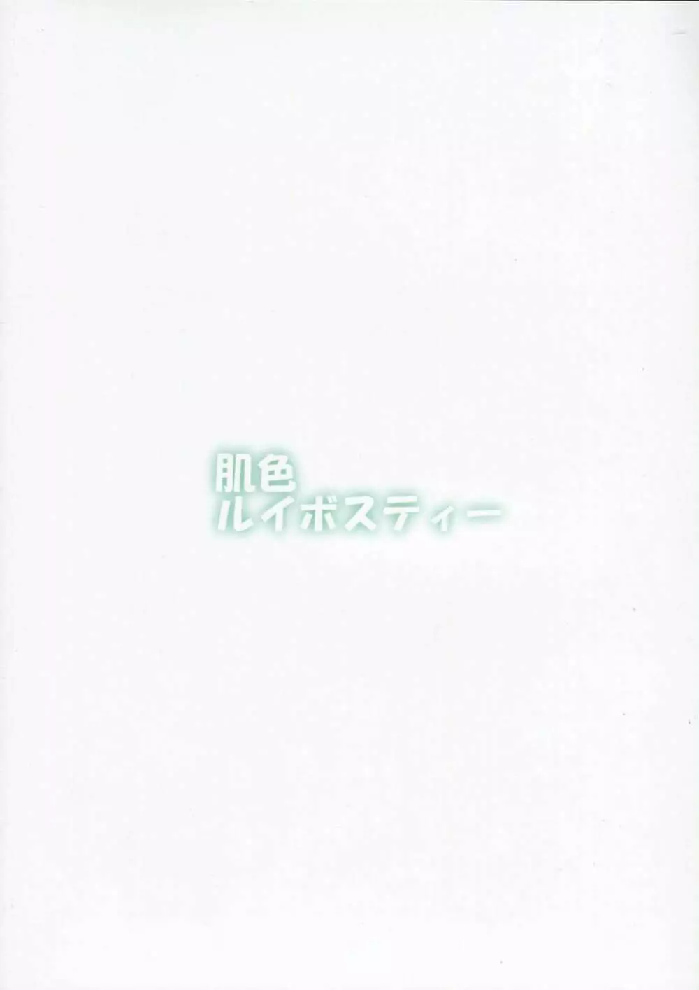 QCHN~急にちんぽが生えたぬえ~ Page.22