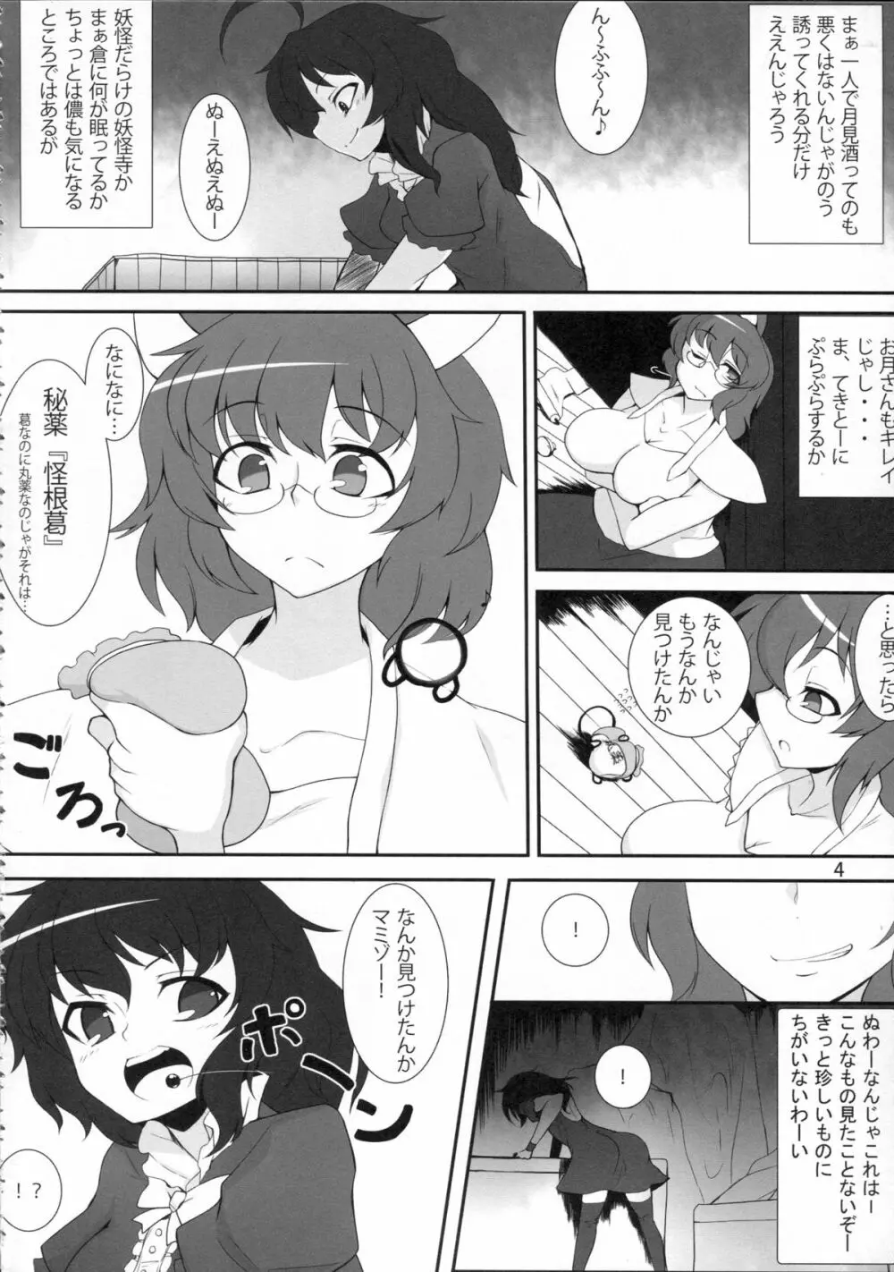 QCHN~急にちんぽが生えたぬえ~ Page.3