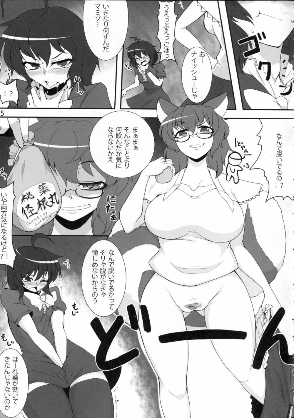 QCHN~急にちんぽが生えたぬえ~ Page.4