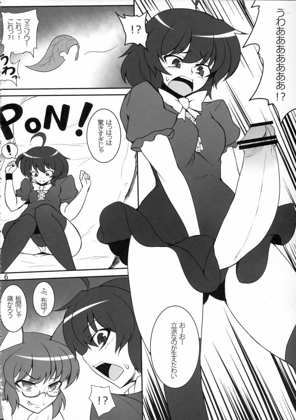 QCHN~急にちんぽが生えたぬえ~ Page.5