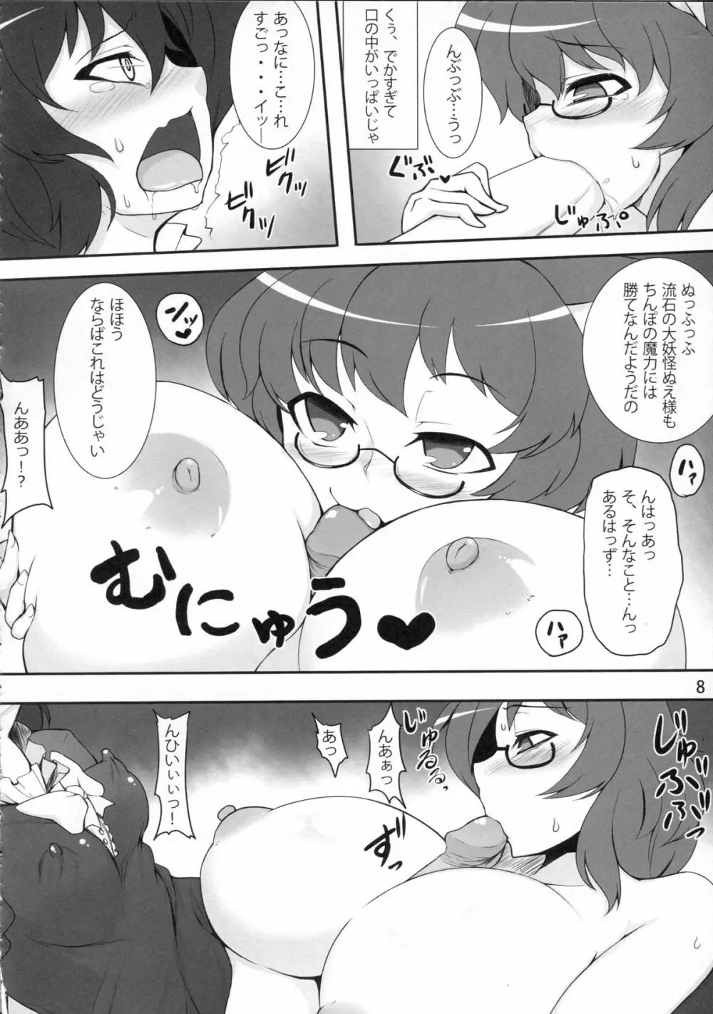 QCHN~急にちんぽが生えたぬえ~ Page.7