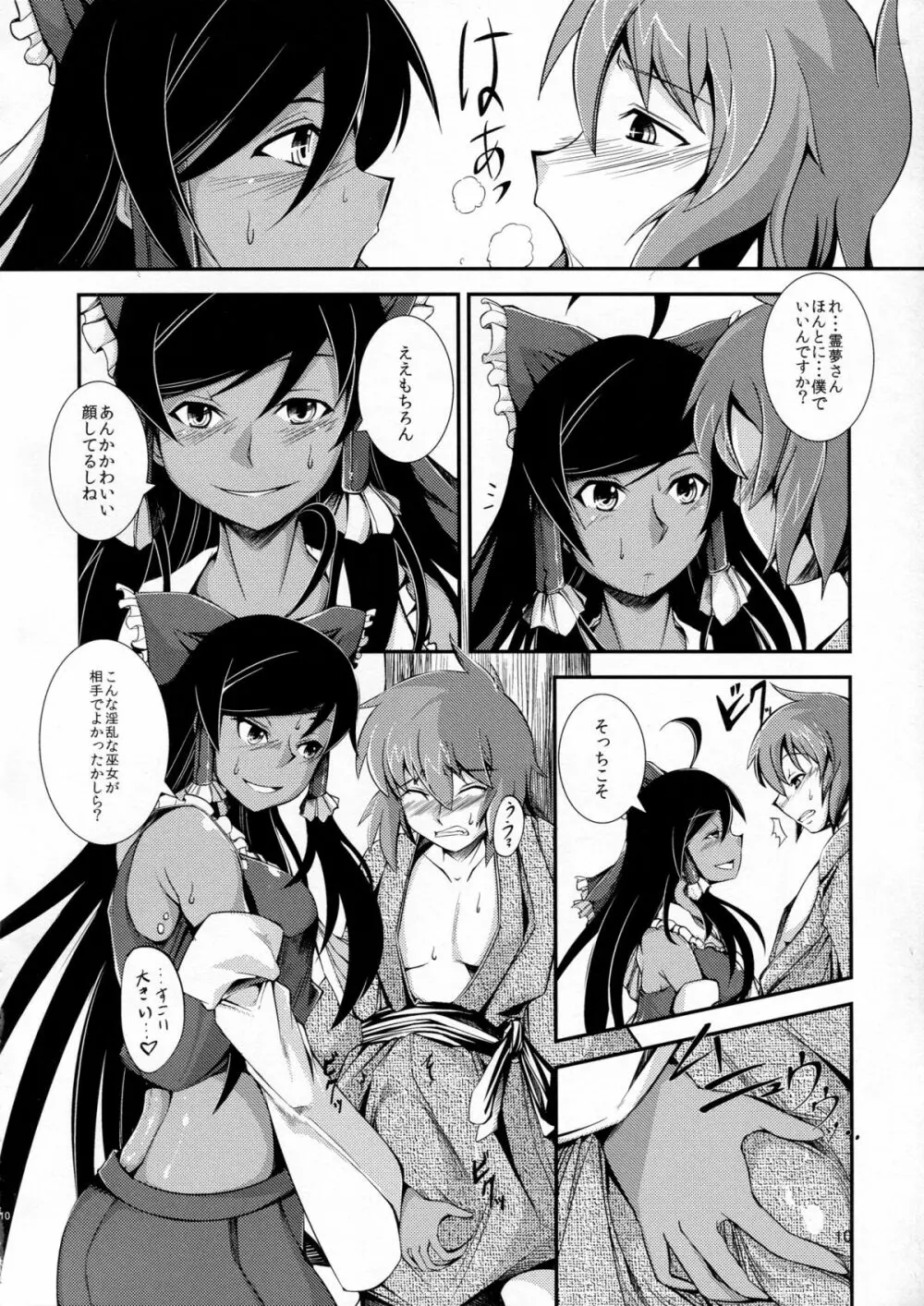 黒巫女の変 ～其の弐～ Page.10