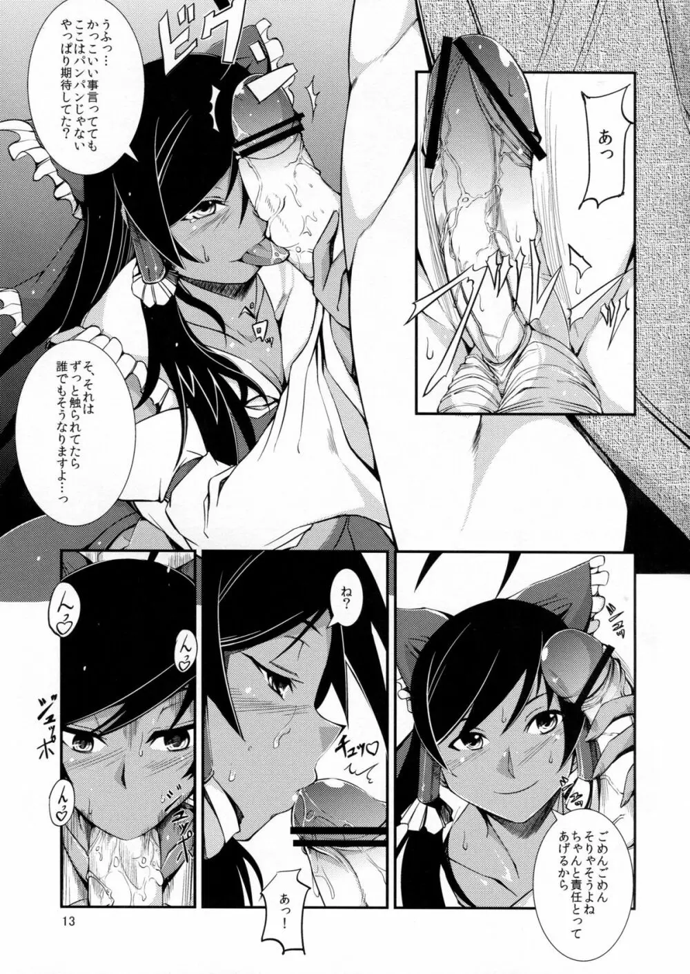 黒巫女の変 ～其の弐～ Page.13