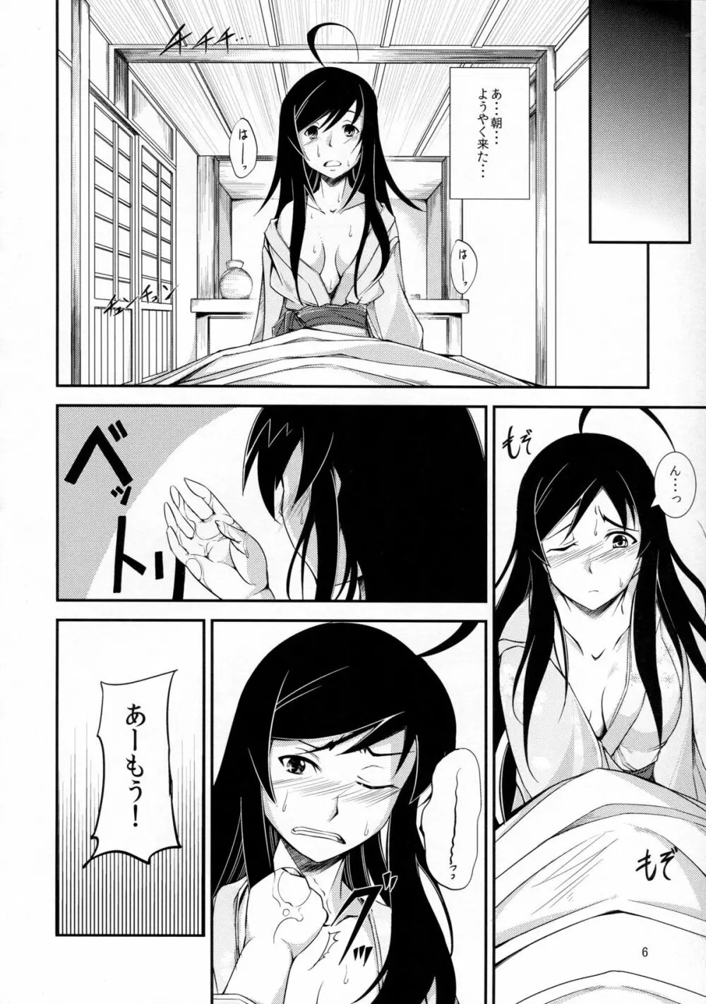 黒巫女の変 ～其の弐～ Page.6