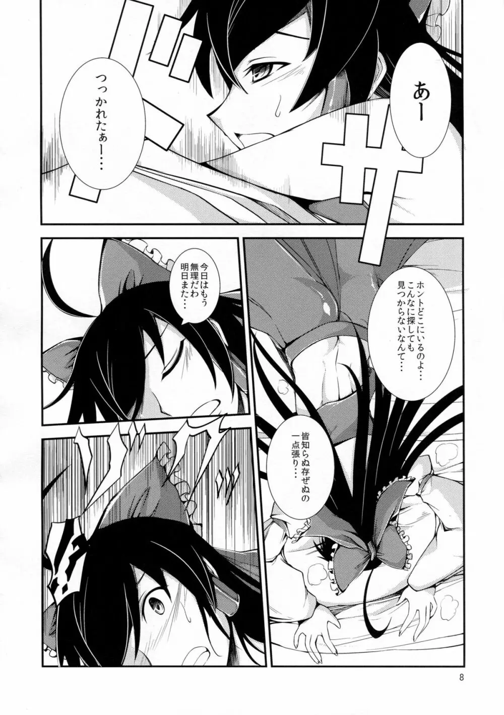 黒巫女の変 ～其の弐～ Page.8