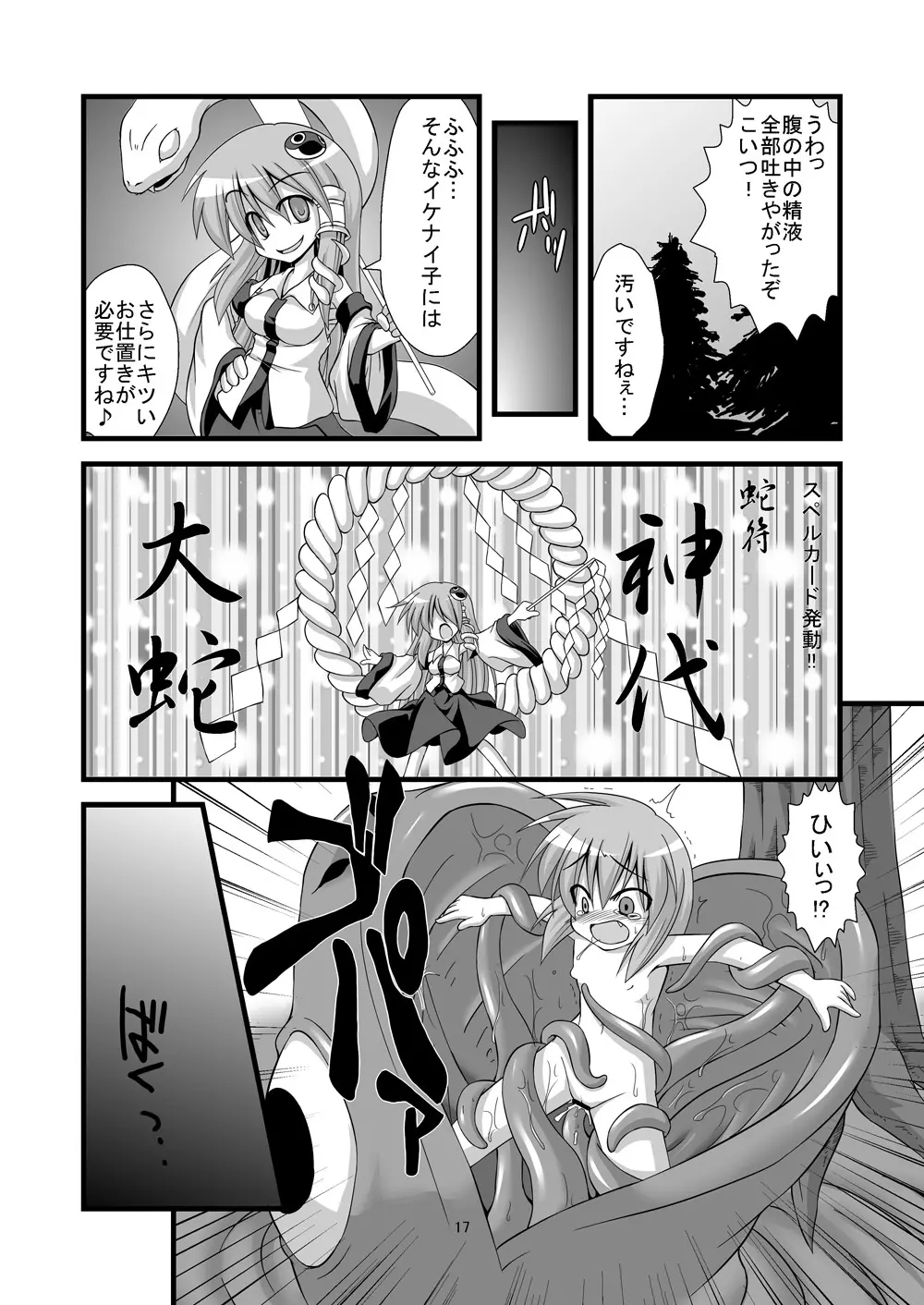 しょく☆しゅっしゅ! ~小傘ちゃん地獄変~ Page.17