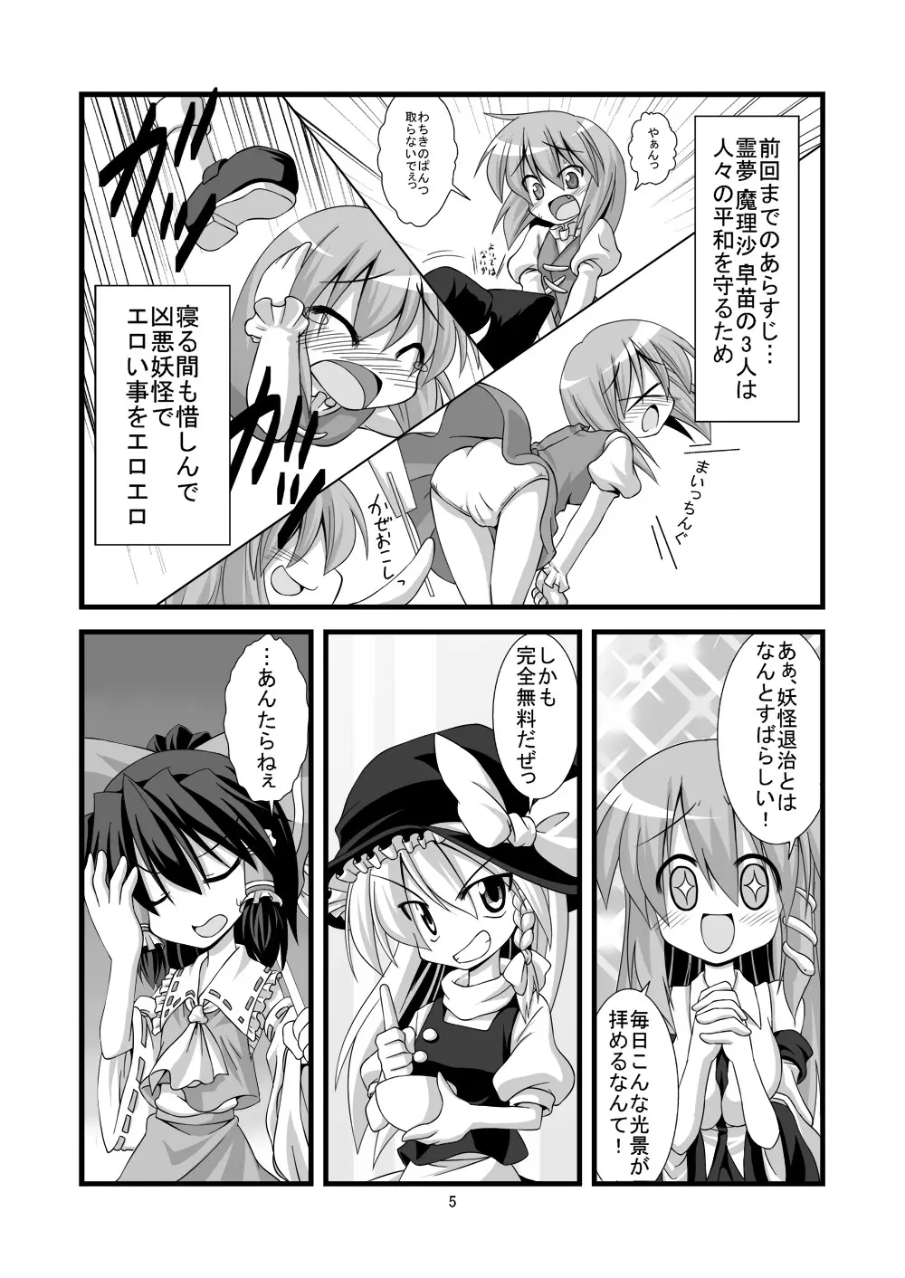 しょく☆しゅっしゅ! ~小傘ちゃん地獄変~ Page.5