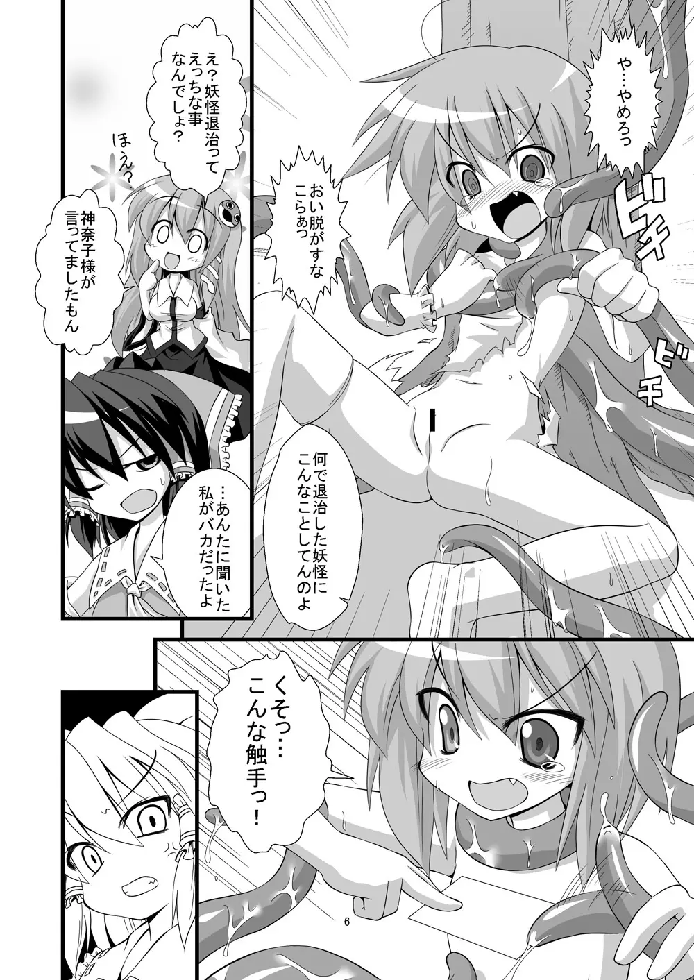 しょく☆しゅっしゅ! ~小傘ちゃん地獄変~ Page.6