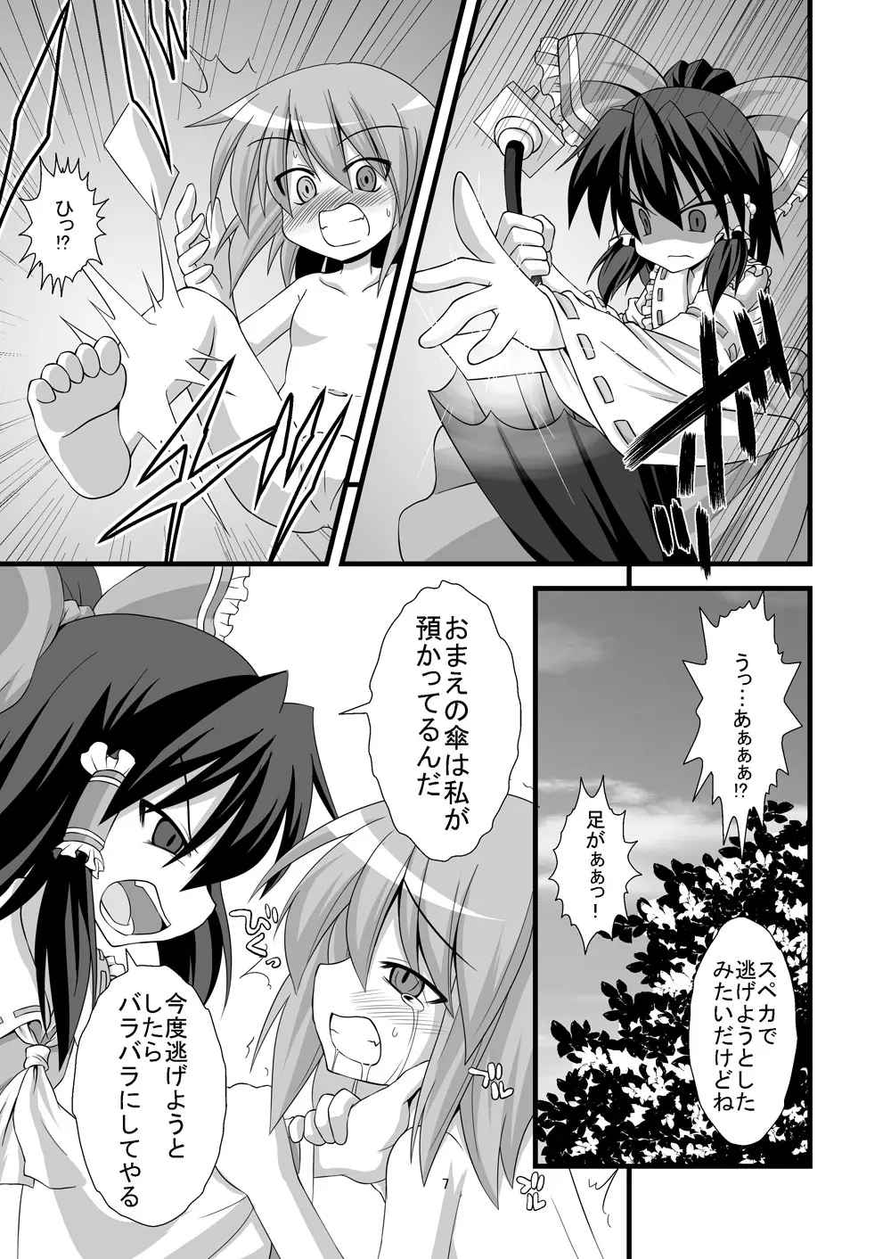 しょく☆しゅっしゅ! ~小傘ちゃん地獄変~ Page.7