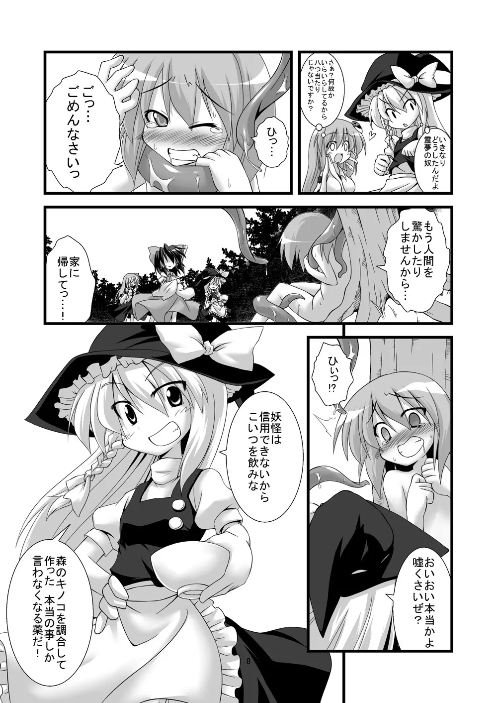 しょく☆しゅっしゅ! ~小傘ちゃん地獄変~ Page.8