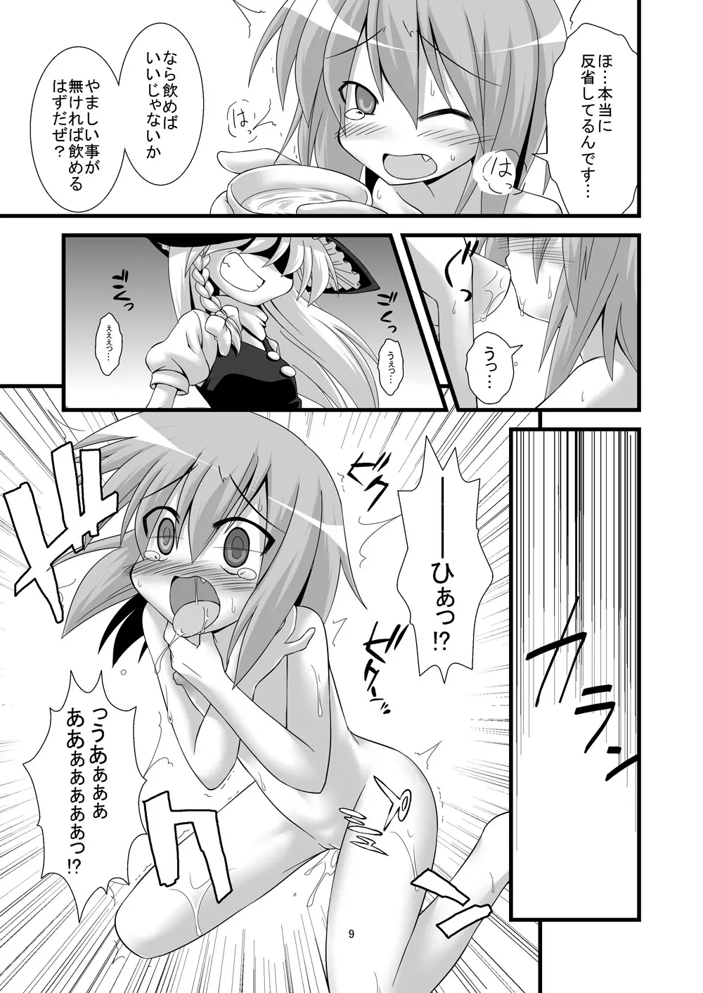 しょく☆しゅっしゅ! ~小傘ちゃん地獄変~ Page.9