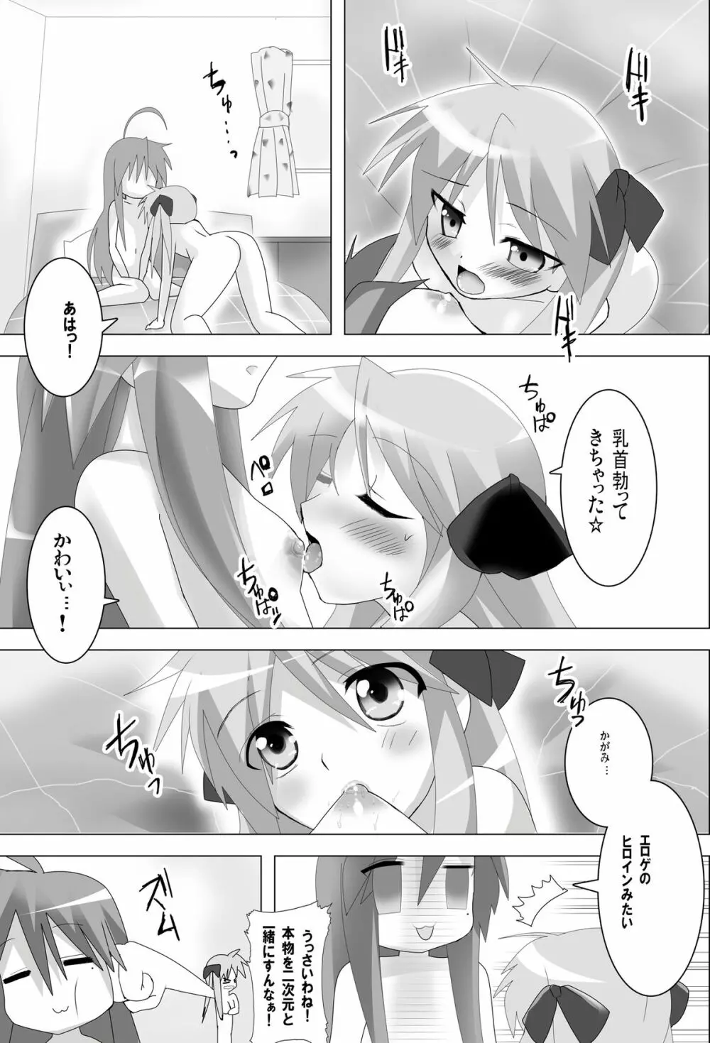 らき☆すたdeレズ萌え！ Page.11