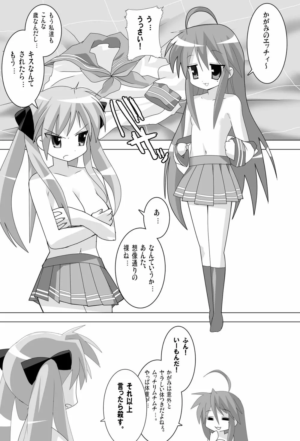 らき☆すたdeレズ萌え！ Page.7