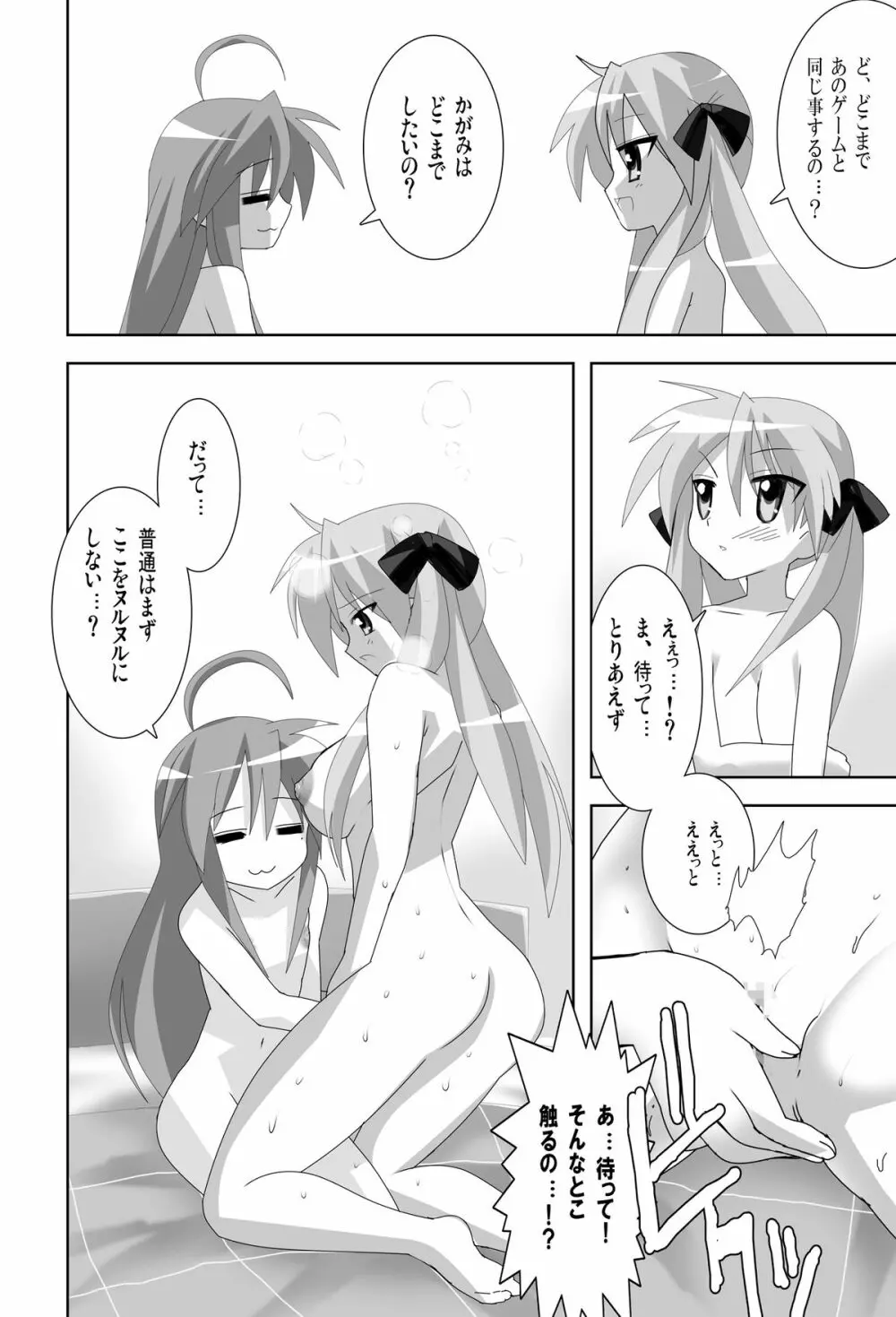 らき☆すたdeレズ萌え！ Page.8