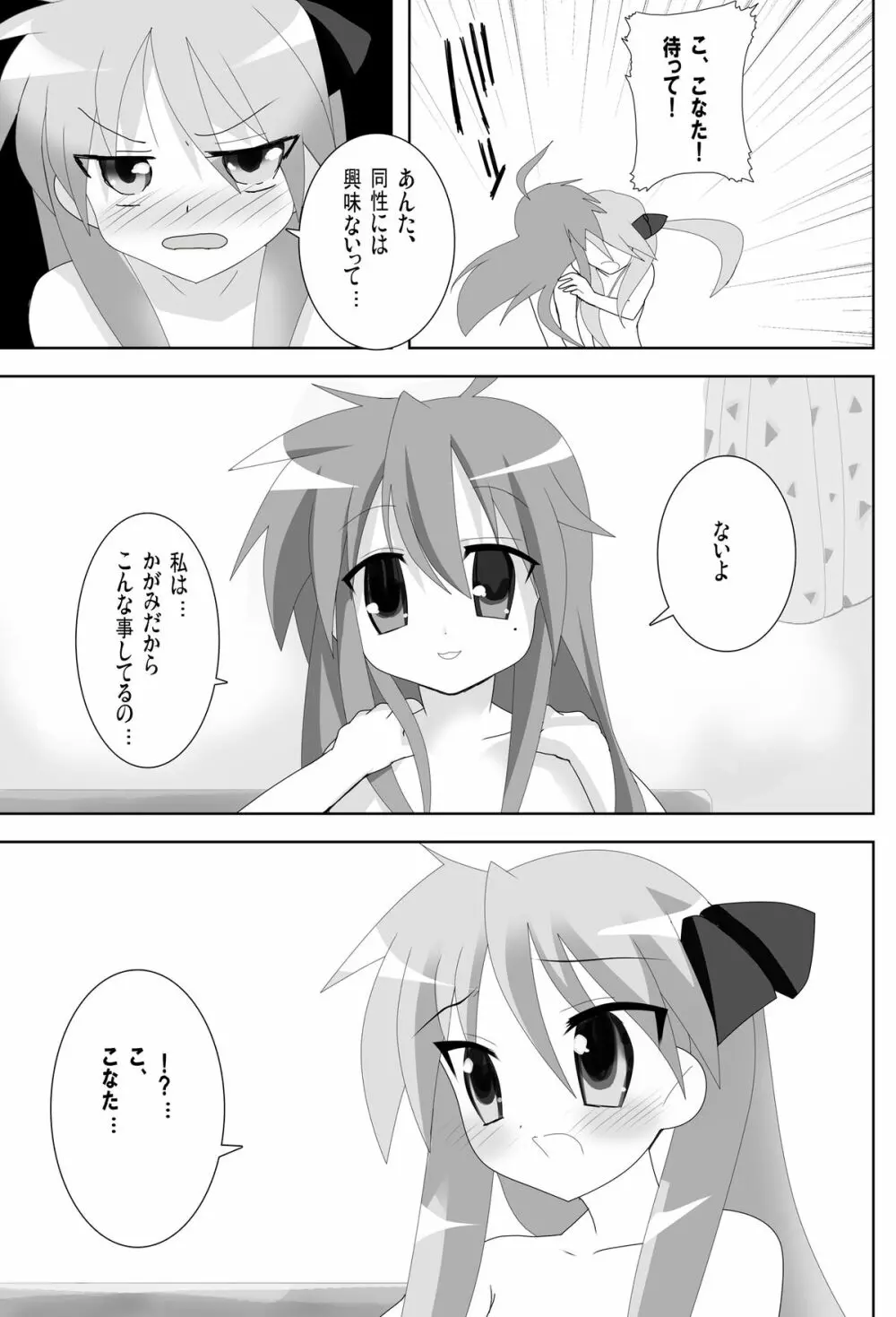 らき☆すたdeレズ萌え！ Page.9