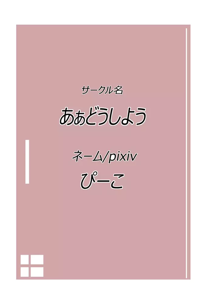 おれの妹達が発情期なわけがない Page.16