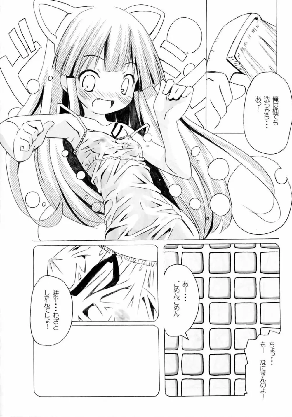 Watashi Wo Tsuki Ni Tsuretette Page.11