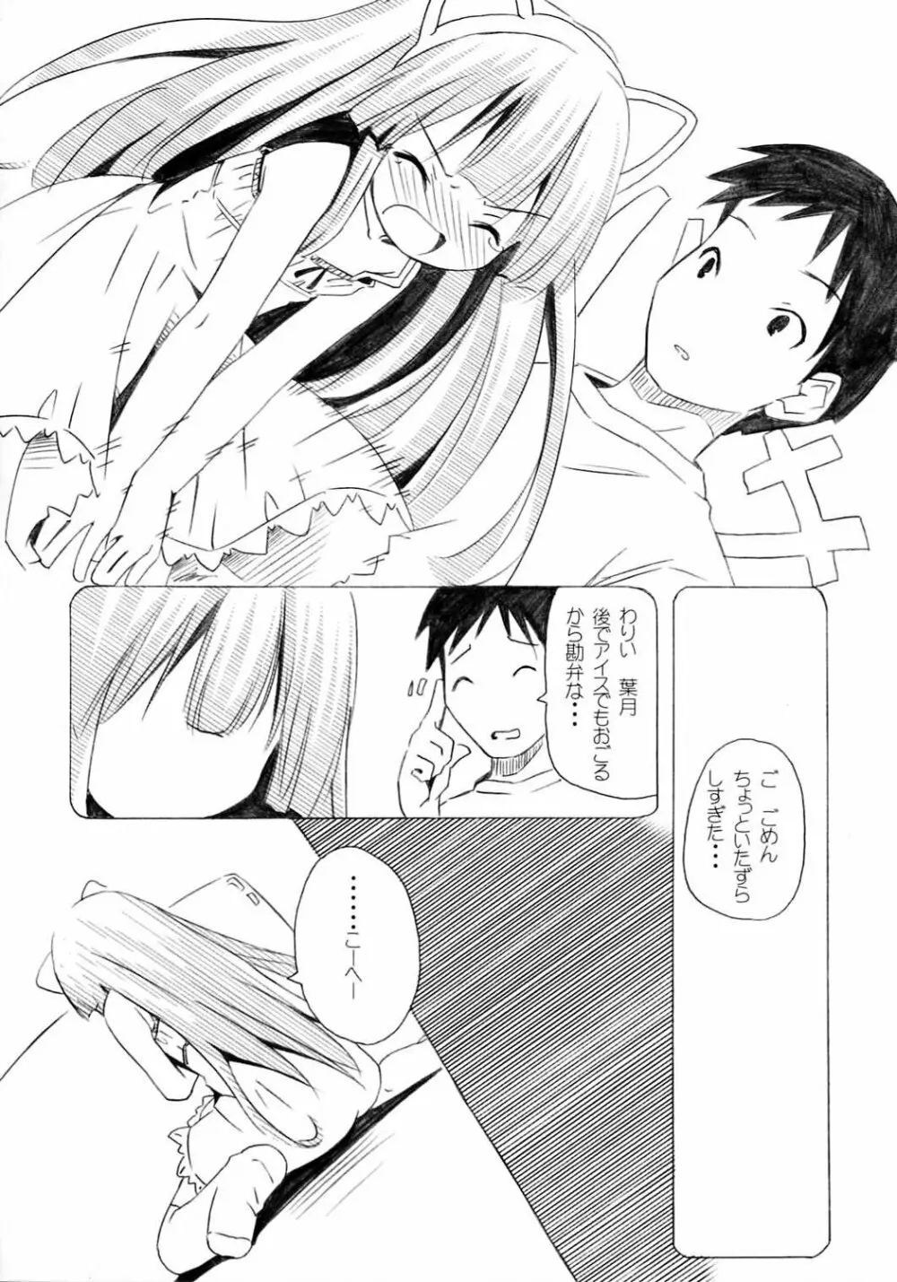 Watashi Wo Tsuki Ni Tsuretette Page.15
