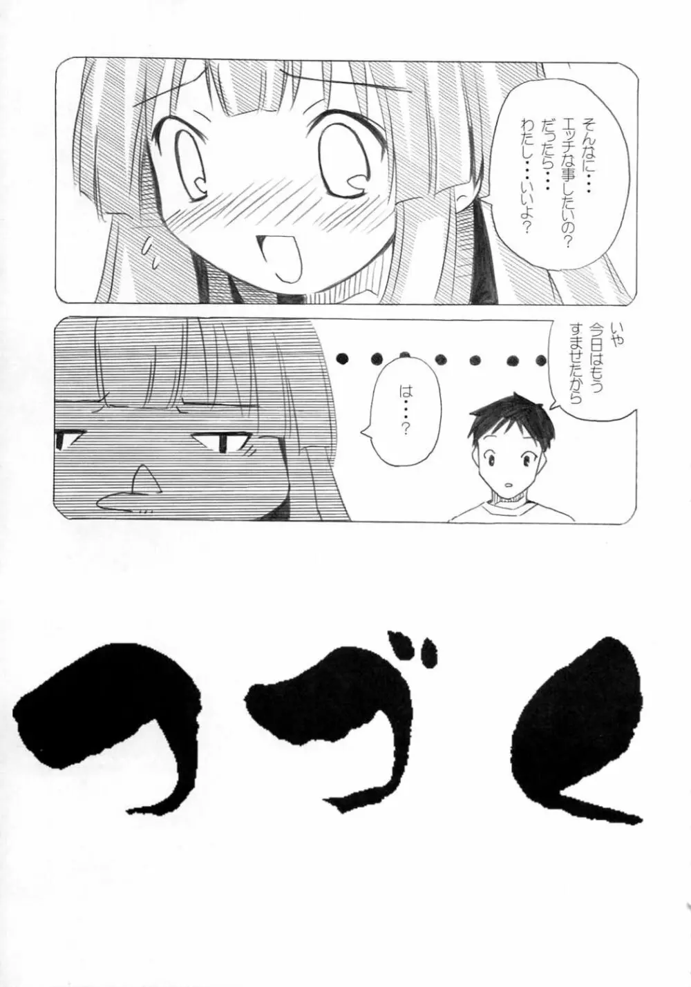 Watashi Wo Tsuki Ni Tsuretette Page.16