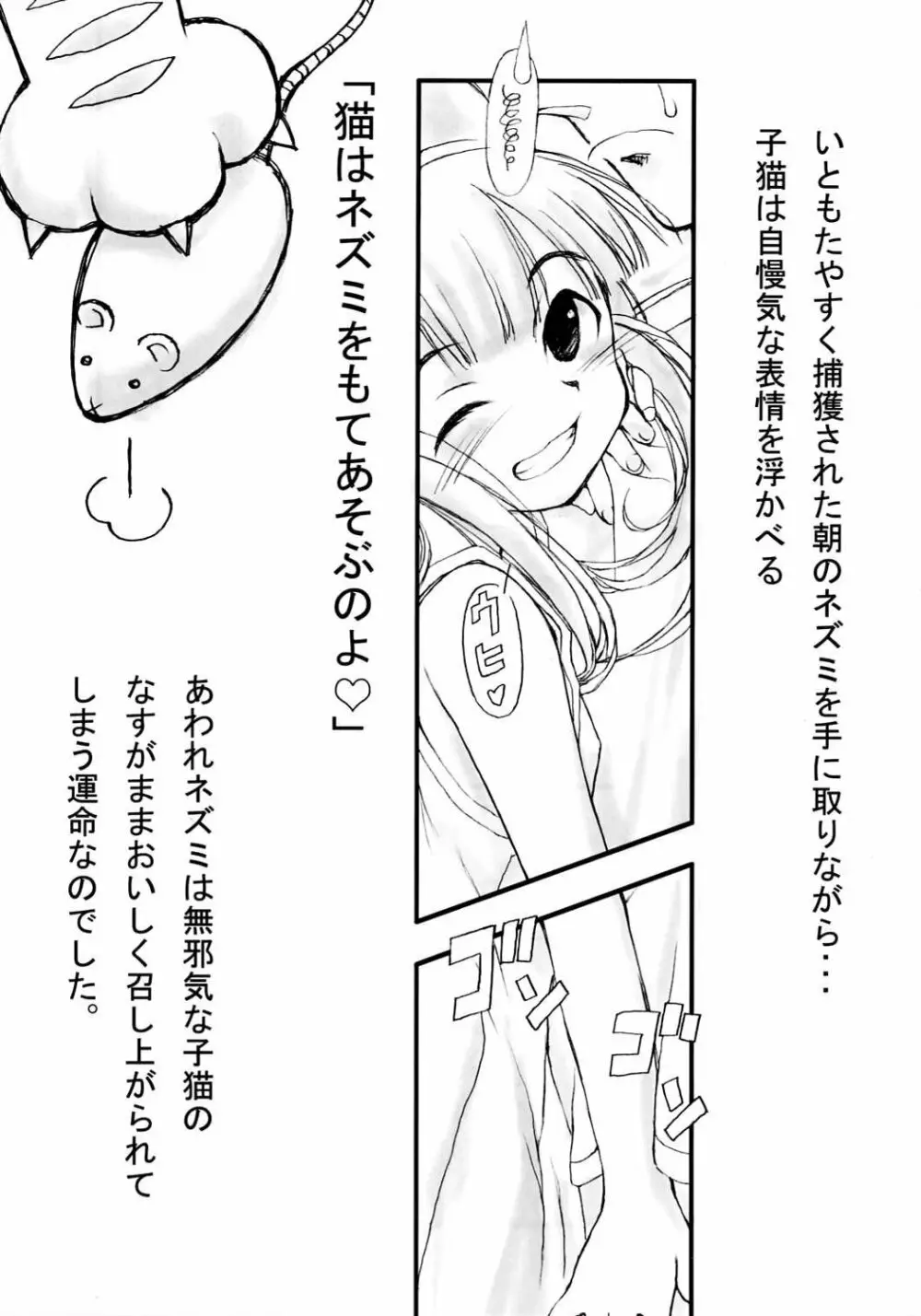 Watashi Wo Tsuki Ni Tsuretette Page.21