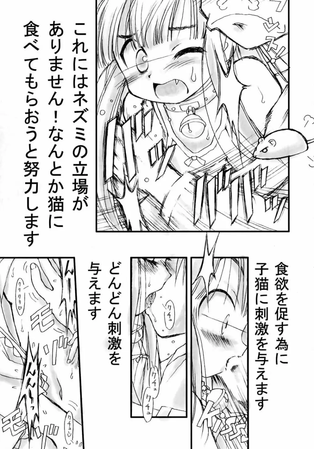 Watashi Wo Tsuki Ni Tsuretette Page.23