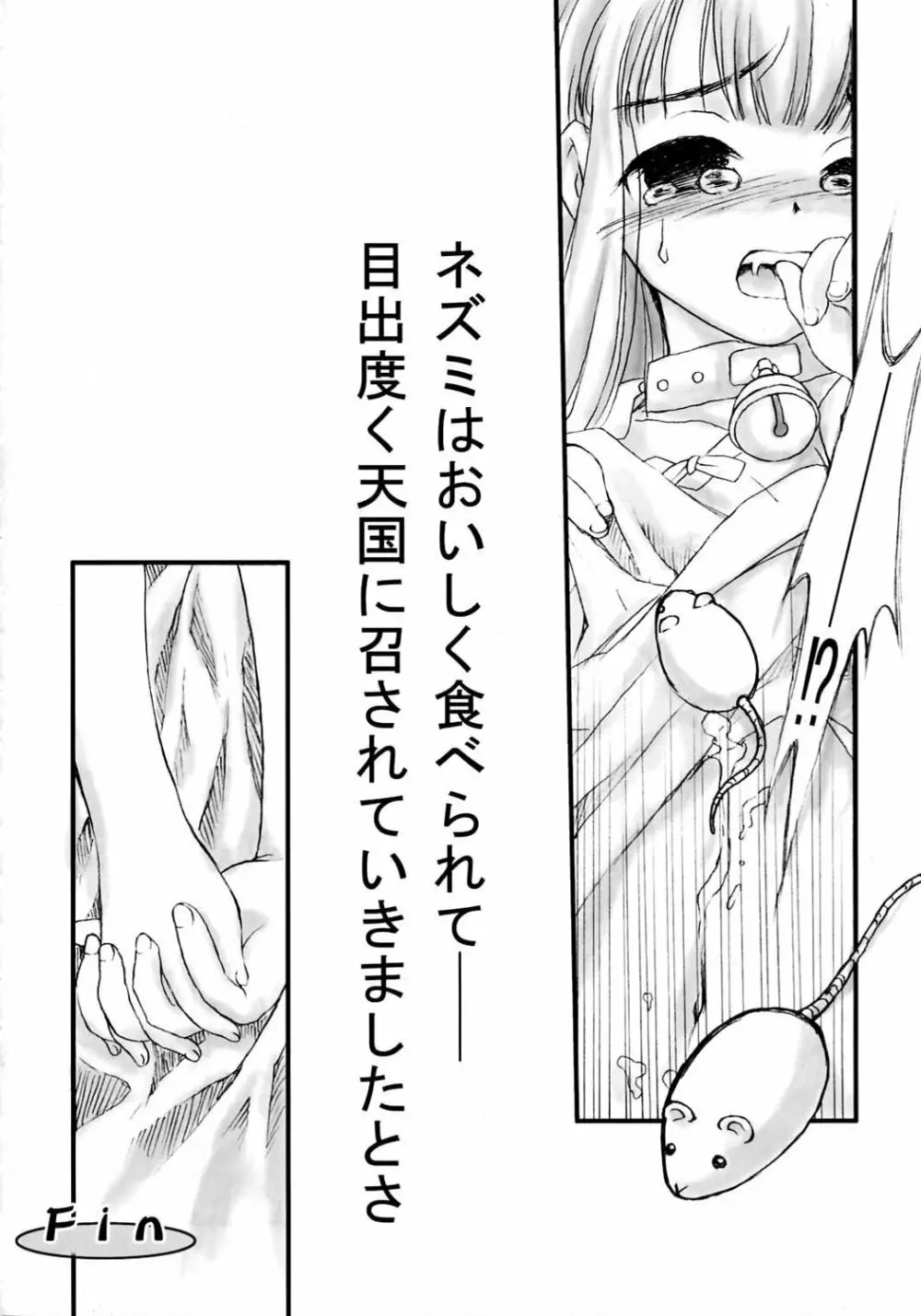 Watashi Wo Tsuki Ni Tsuretette Page.26
