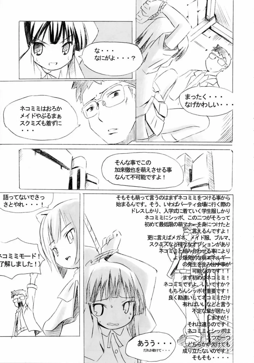 Watashi Wo Tsuki Ni Tsuretette Page.4