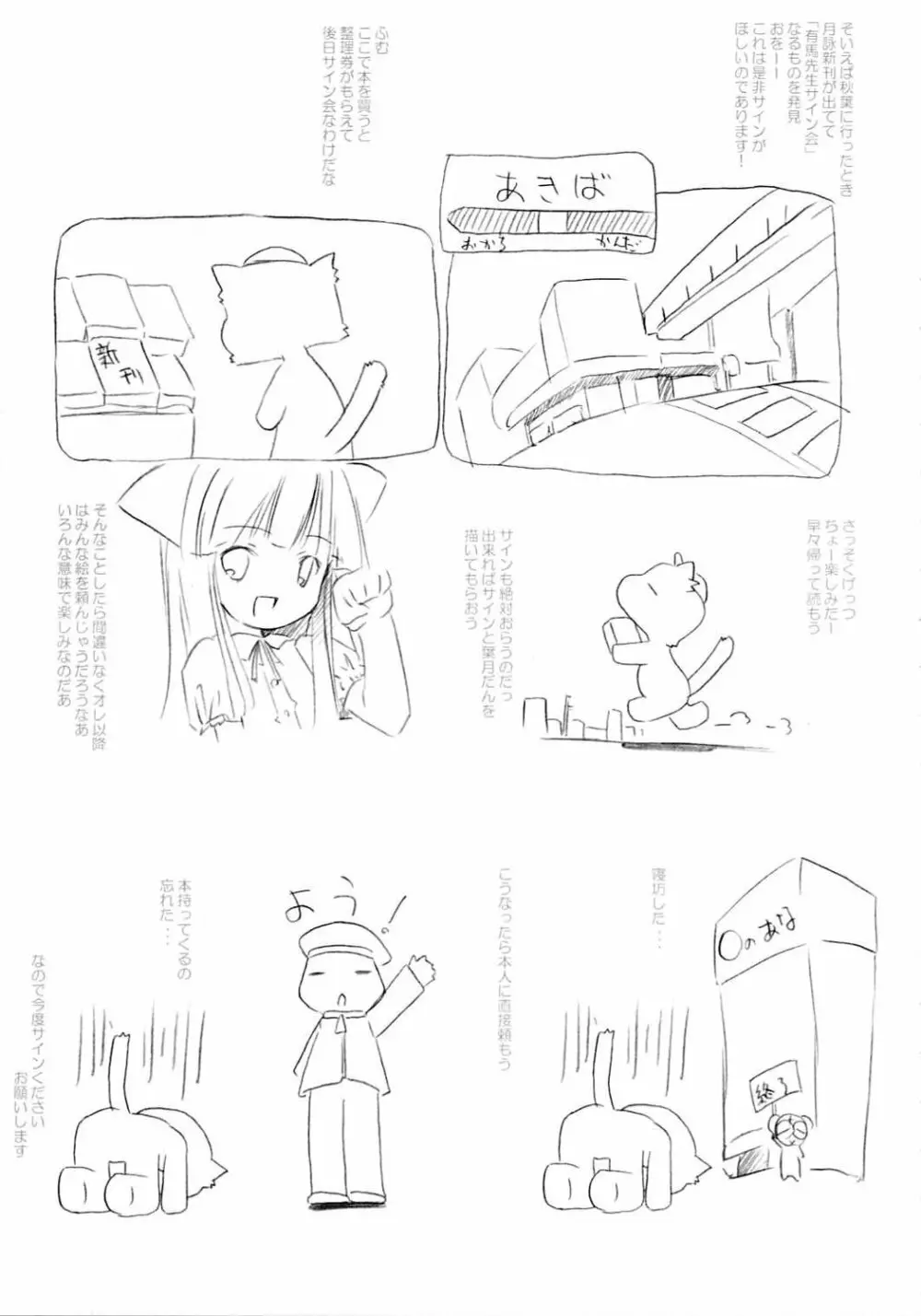 Watashi Wo Tsuki Ni Tsuretette Page.8