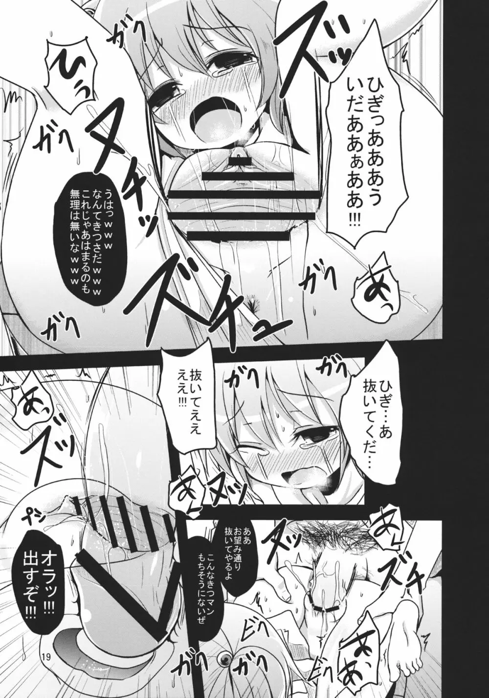 キスメ成年向け合同誌「キスメ汁」 Page.18