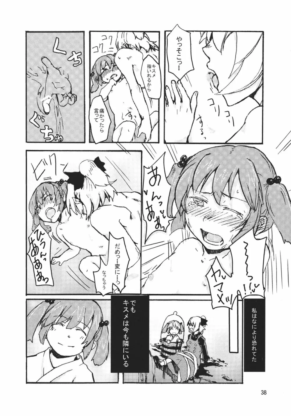 キスメ成年向け合同誌「キスメ汁」 Page.37