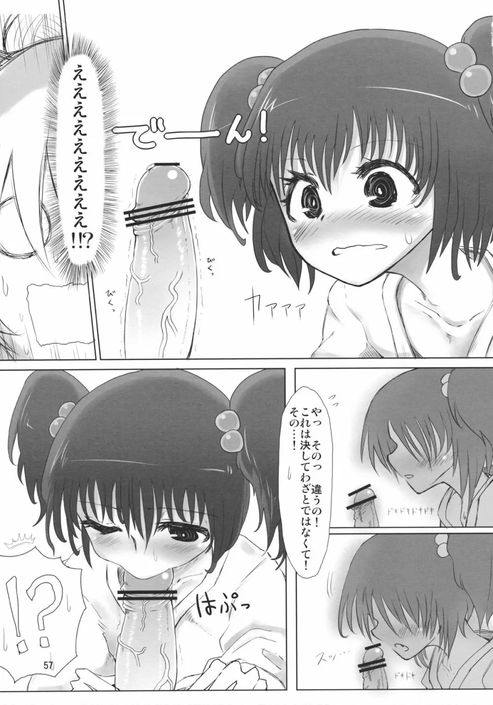 キスメ成年向け合同誌「キスメ汁」 Page.56
