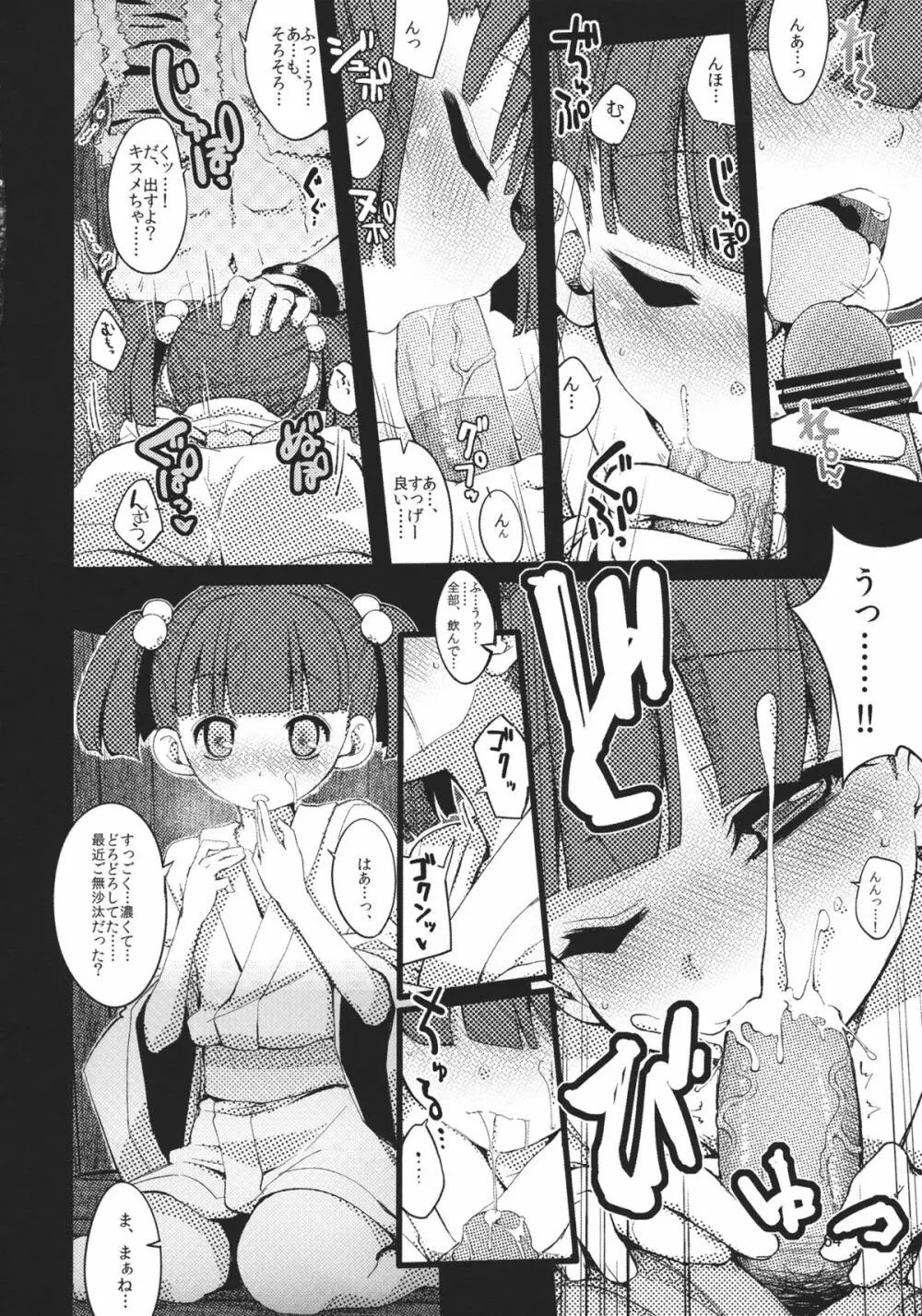 キスメ成年向け合同誌「キスメ汁」 Page.63