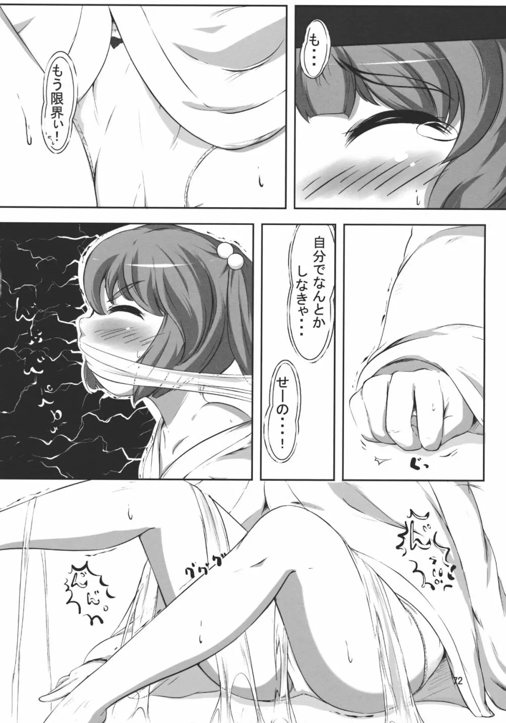 キスメ成年向け合同誌「キスメ汁」 Page.71