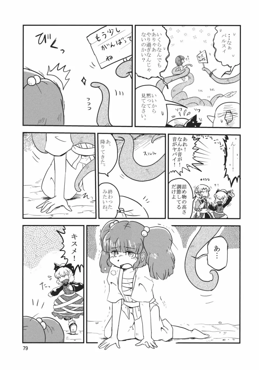 キスメ成年向け合同誌「キスメ汁」 Page.78