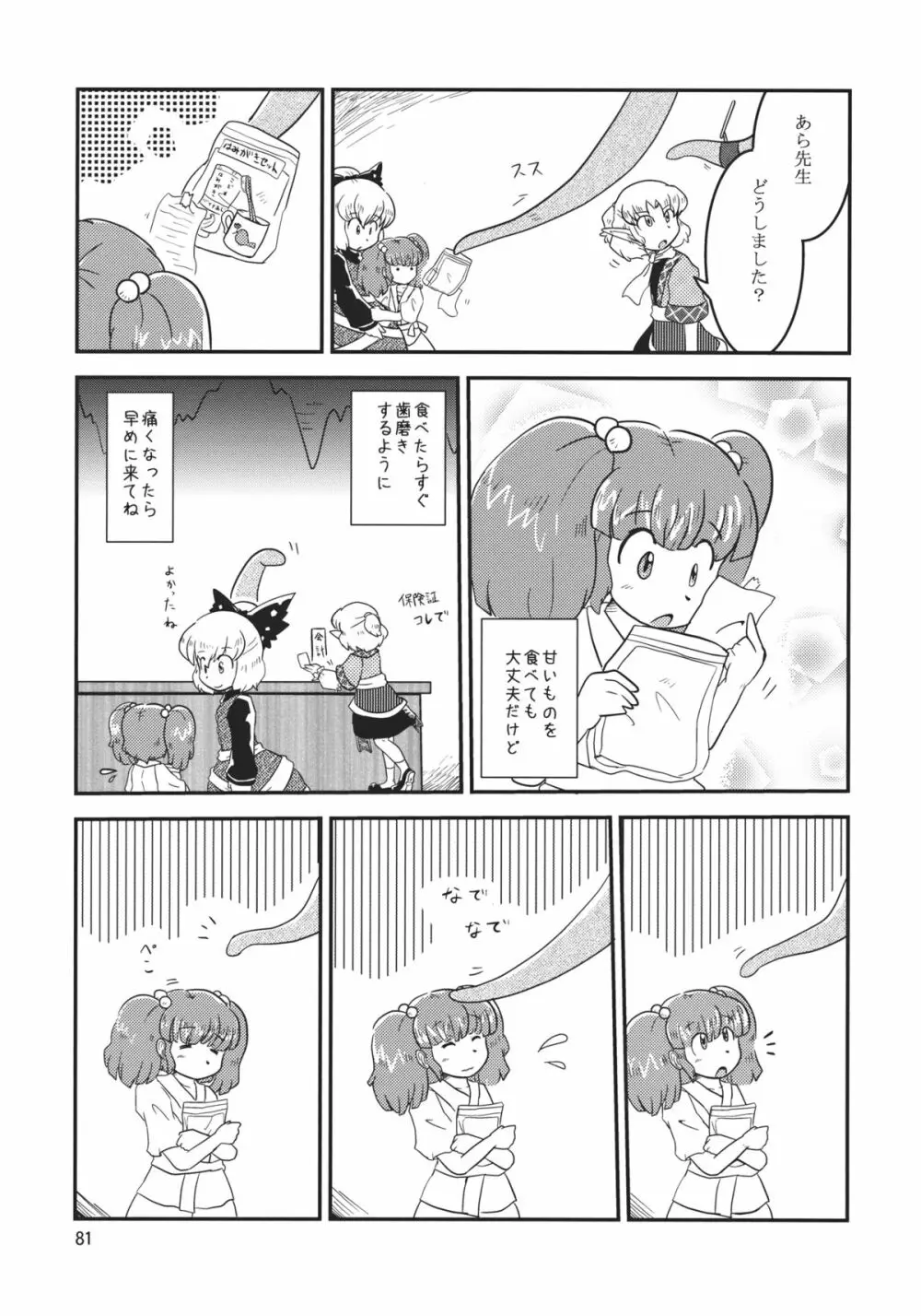 キスメ成年向け合同誌「キスメ汁」 Page.80