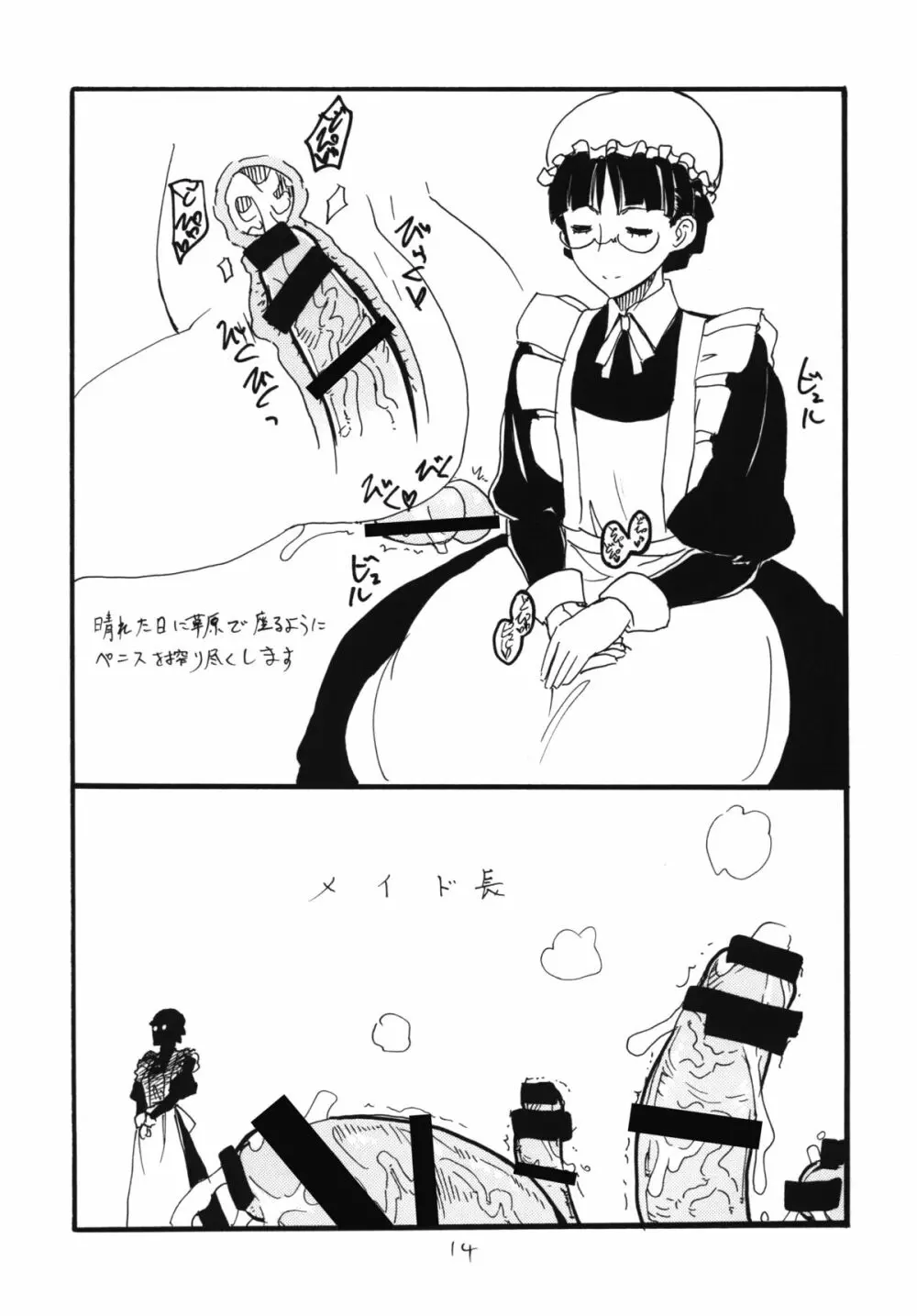 まおう連獅子 Page.13