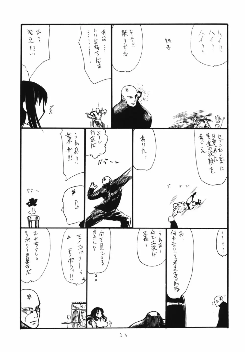 まおう連獅子 Page.22