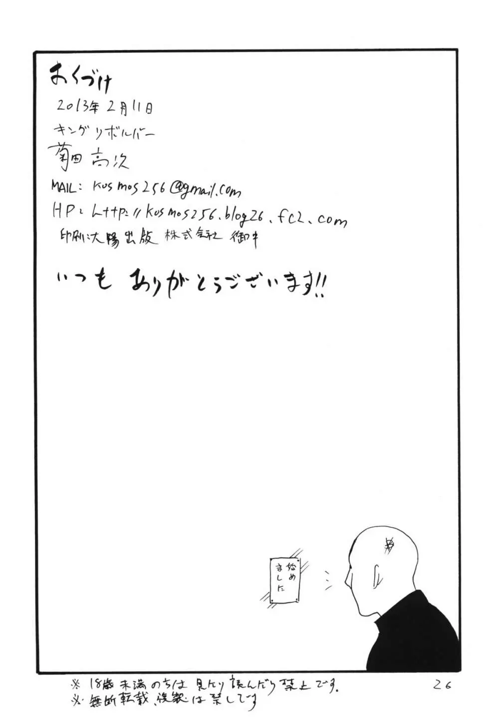 まおう連獅子 Page.25