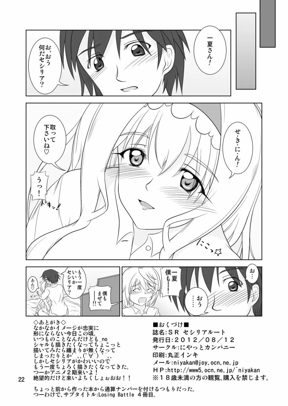 SR セシリアルート Page.22