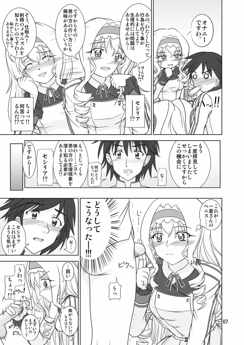 SR セシリアルート Page.7