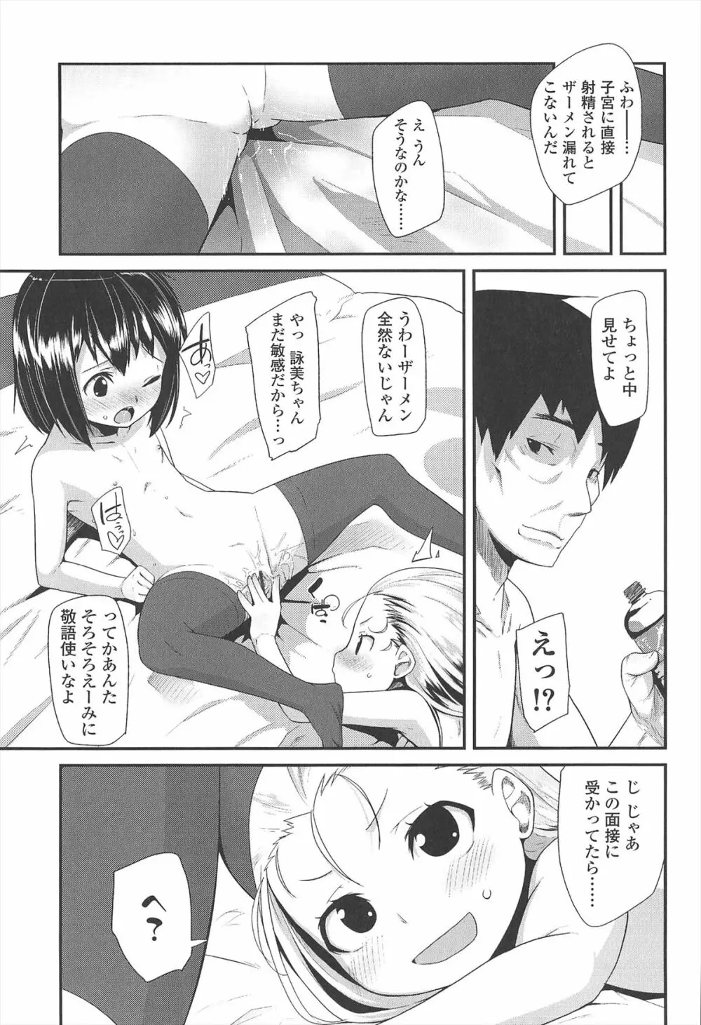 [前島龍] LLOLL -Little Lips of Lovely Lolita- メロンブックス特典付き Page.106