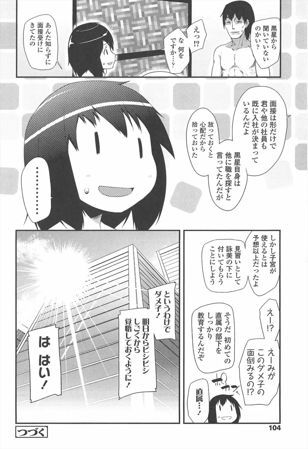 [前島龍] LLOLL -Little Lips of Lovely Lolita- メロンブックス特典付き Page.107