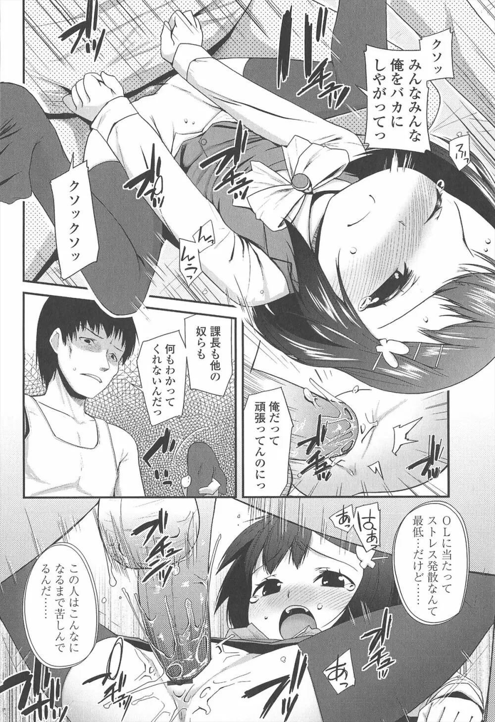 [前島龍] LLOLL -Little Lips of Lovely Lolita- メロンブックス特典付き Page.115