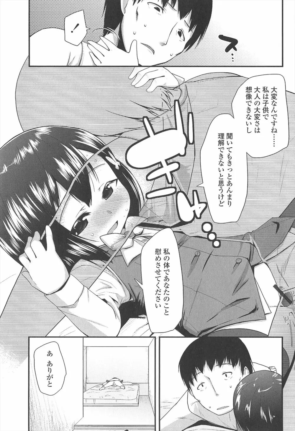 [前島龍] LLOLL -Little Lips of Lovely Lolita- メロンブックス特典付き Page.116